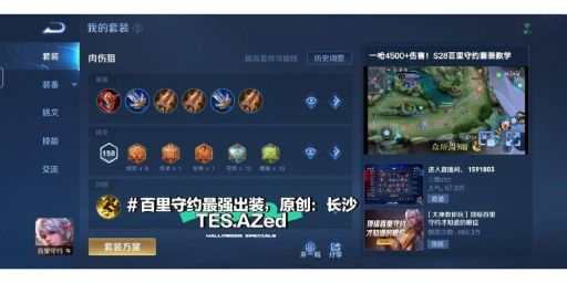 改版后的百里守约出装顺序是怎样的？改版后百里守约应该如何搭配装备？