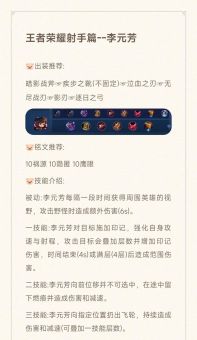 李元芳打野应该怎么搭配黑切出装？黑切在李元芳打野出装中应该如何安排？