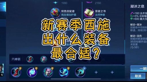 西施S28新赛季出装攻略:应该如何搭配装备? 西施S28新赛季出装攻略:应该如何搭配装备?