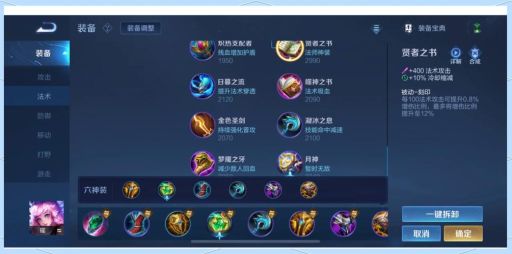 瑶妹六套出装是哪六套？如何正确搭配出装？