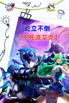艾克S7出肉装应该怎么搭配？艾克在S7赛季如何选择出肉装备？