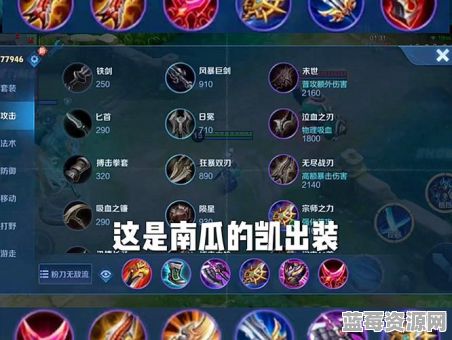 苏沫铠的出装顺序是怎样的？如何搭配才能发挥最佳效果？