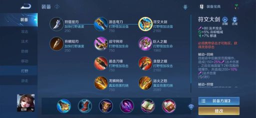 貂蝉作为第一中单，应该如何合理出装？