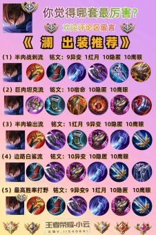 晓明回血出装有哪些快速回血的选择？如何快速提升晓明回血能力？