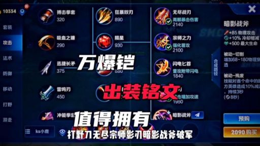 万爆流凯皇的出装顺序是怎样的？如何搭配出装提升战斗力？