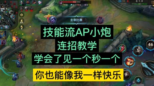 手游小炮在国服中应该如何出装？国服小炮的出装方法是什么？