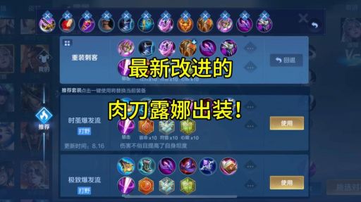 露娜的夏侯惇出装顺序是怎样的？夏侯惇露娜应该如何搭配装备？