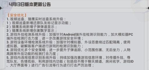 和平精英手游更新周期是多久？近期更新内容一览