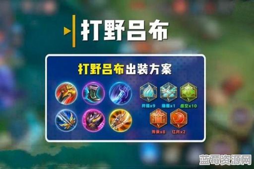 吕布巅峰代打出装顺序是怎样的？如何搭配装备提升吕布战斗力？