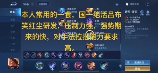 吕布11月出装最强攻略是怎样的？11月份吕布应该如何搭配装备？