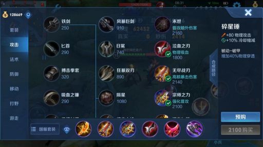 暗信出装有哪些可以克制吕布？如何搭配装备有效对抗吕布？