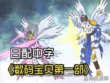 《数码宝贝手游》何时发布及具体上线时间确定了吗？