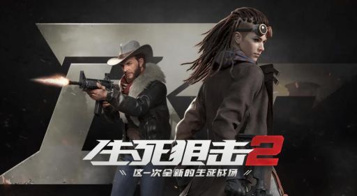 《生死狙击2手游》预计何时上线？具体上线时间公布了吗？