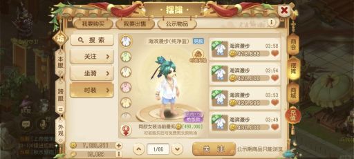 梦幻手游时装摆摊上架需要多久？何时能购买到新时装？
