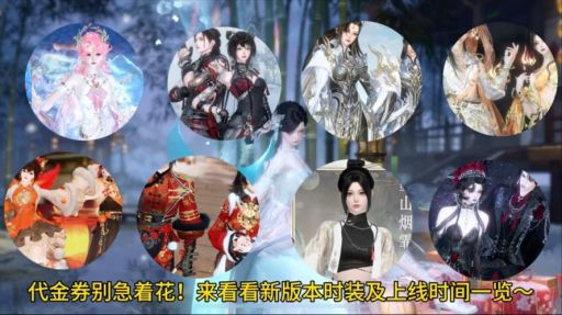 《逆水寒手游》新衣服何时上线?衣服推出时间揭晓! 《逆水寒手游》新衣服何时上线?衣服推出时间揭晓!