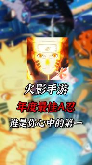 《火影手游》A忍上架时间及具体日期是多久？