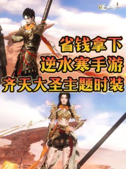 手游时装购买攻略:哪里买时装最便宜?省钱技巧大揭秘! 手游时装购买攻略:哪里买时装最便宜?省钱技巧大揭秘!