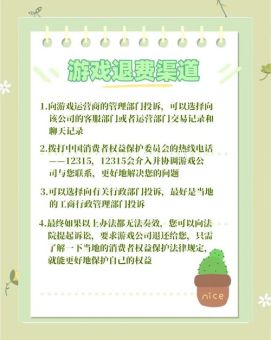 拣爱手游退款后多久能到账？退款流程是怎样的？