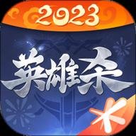 英雄杀腾讯版 4.24.0 安卓版 英雄杀腾讯版 4.24.0 安卓版